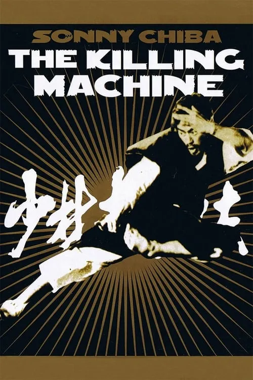 The Killing Machine (movie)