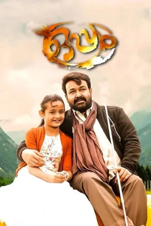 Oppam (movie)