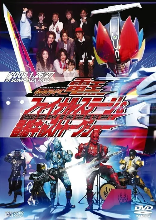 Kamen Rider Den-O: Final Stage (movie)