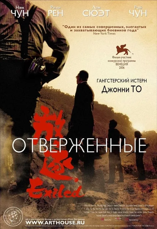 Отверженные (фильм)