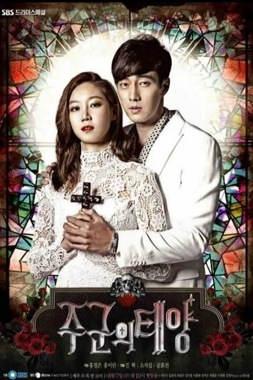 SBS: The Master's Sun - Making (movie)