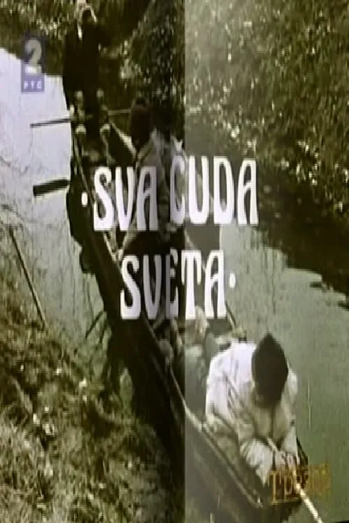 Sva čuda sveta