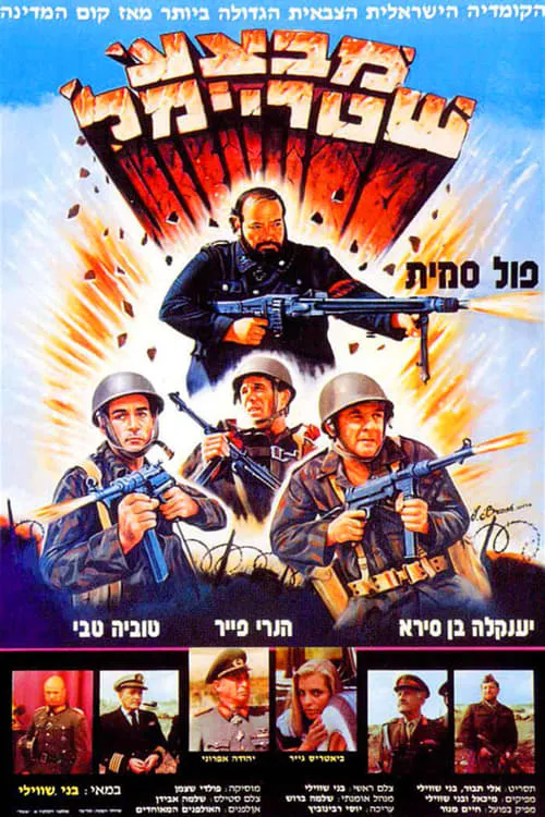 Operation Shtreimel (movie)