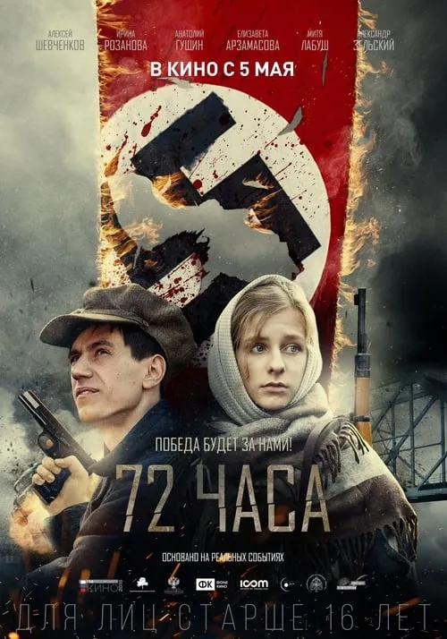 72 Hours (movie)