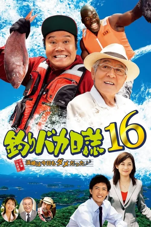 Free and Easy 16 (movie)