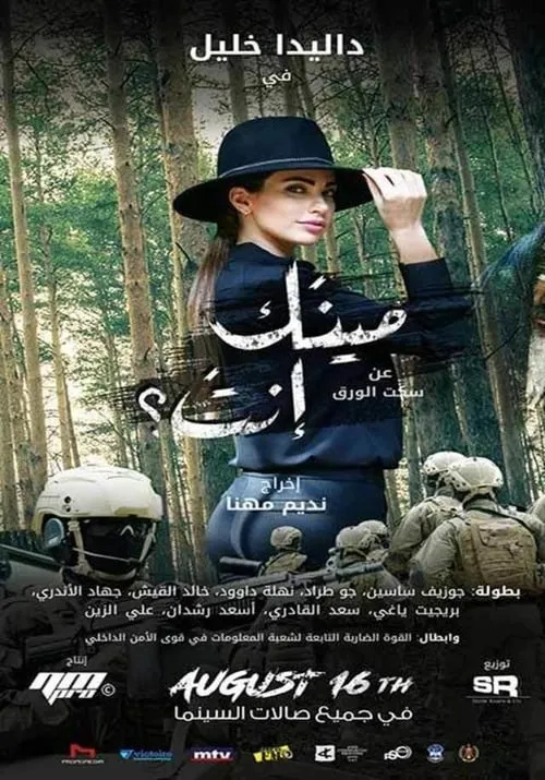 مينك إنت (movie)