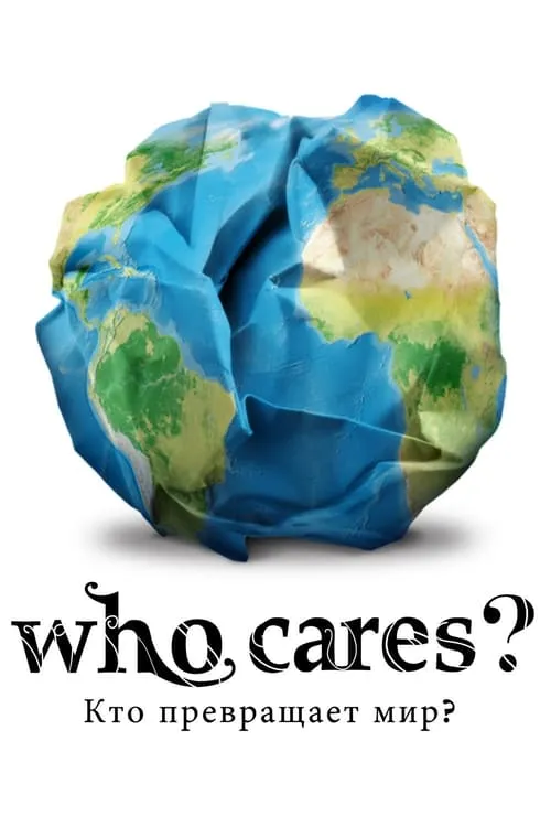 Who Cares ? (movie)