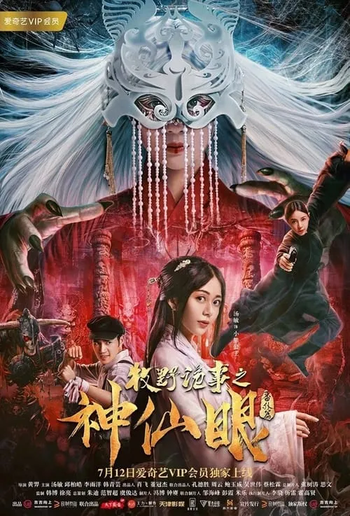 Mystery Of Muye: The Eyes of the God (movie)