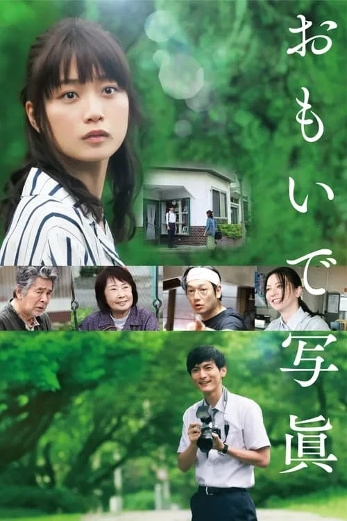 Photograph of Memories (movie)