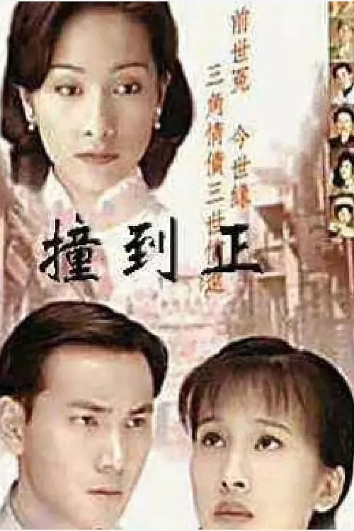 等著你回来 (сериал)