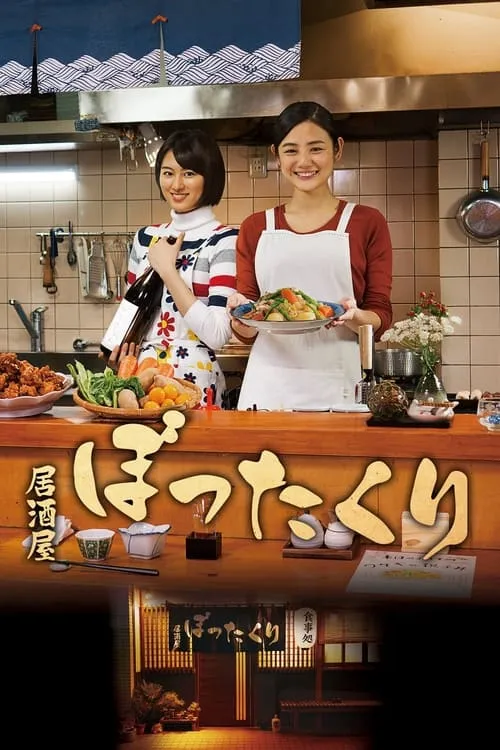 Izakaya Bottakuri (series)