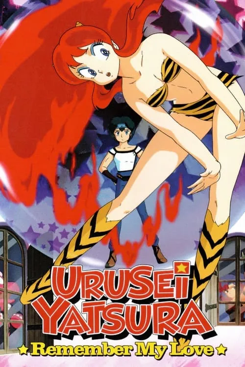 Urusei Yatsura: Remember My Love (movie)