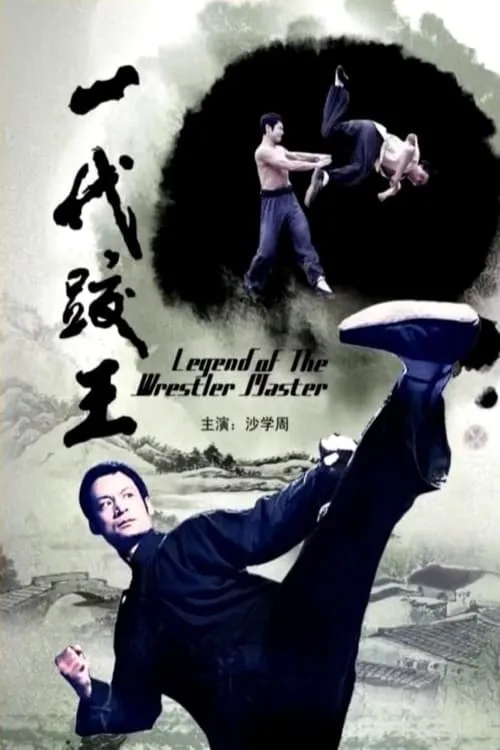 Legend of The Wrestler Master (movie)