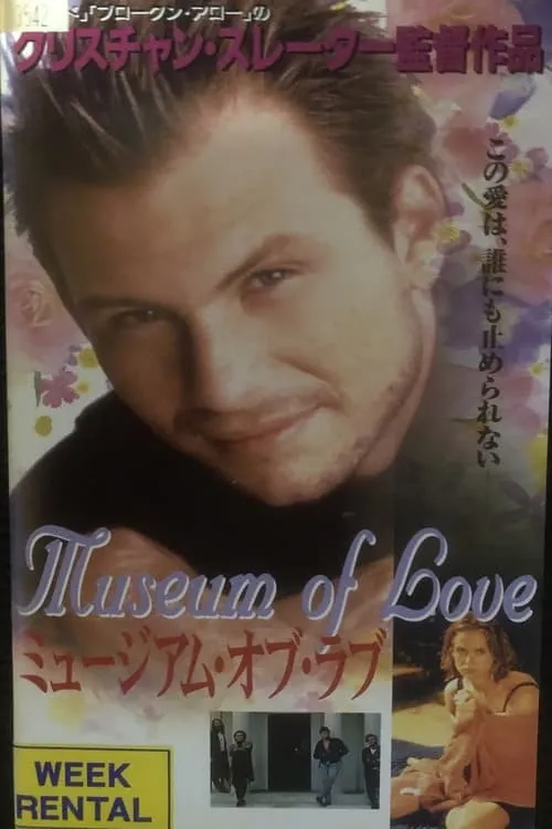 Museum of Love (movie)