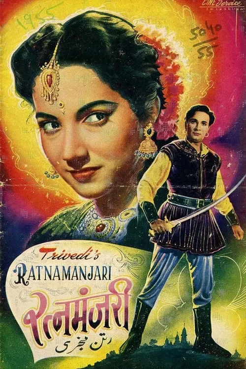 Ratna Manjari (фильм)