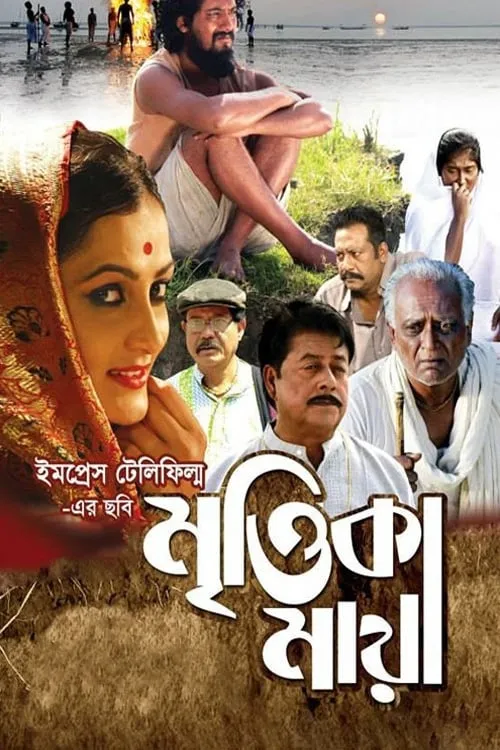 Earthen Love (movie)