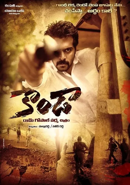 Kondaa (movie)