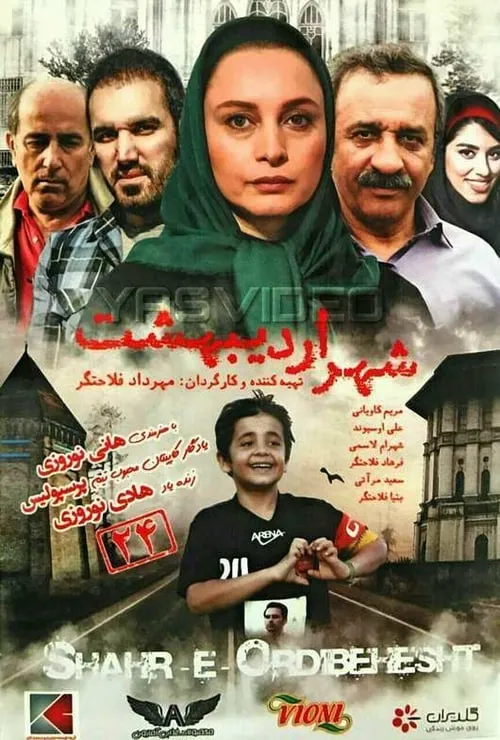 Shahr-e Ordibehesht (movie)