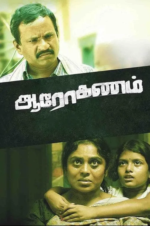 Aarohanam (movie)