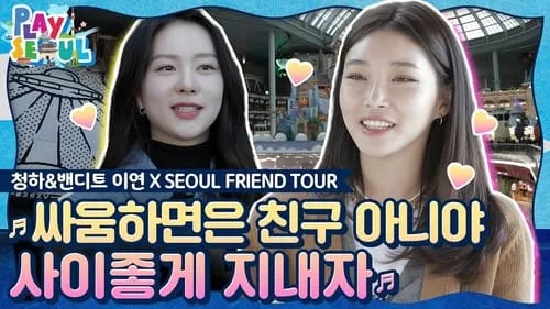 Chungha & BVNDIT Yiyeon X Seoul Friend Tour