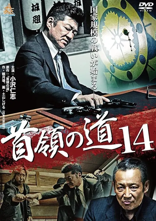 Don's Road 14 (movie)