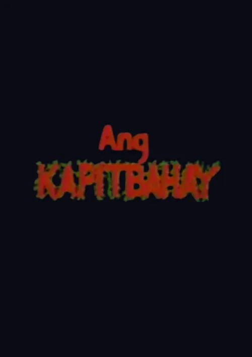 Ang Kapitbahay (фильм)