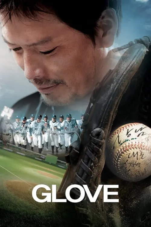 Glove (movie)