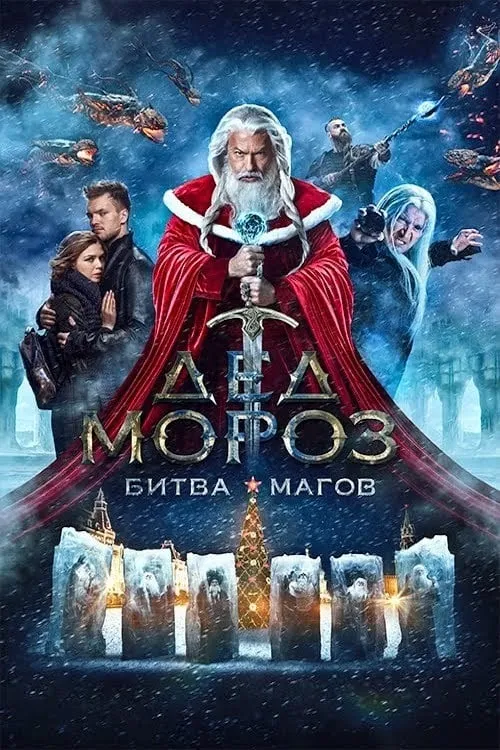 Santa Claus. Battle of Mages (movie)