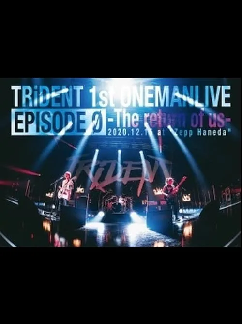 TRiDENT 1st ONEMAN LIVE EPISODE Ø - the return of us (фильм)