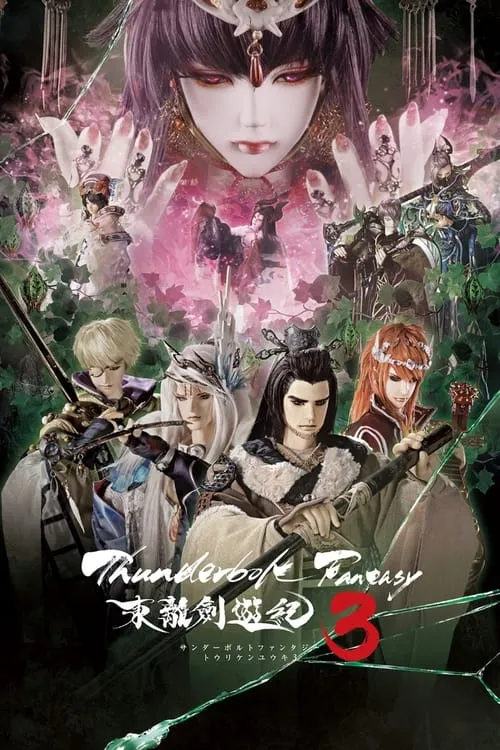 Thunderbolt Fantasy (series)