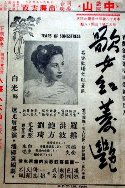 Tears of Songstress