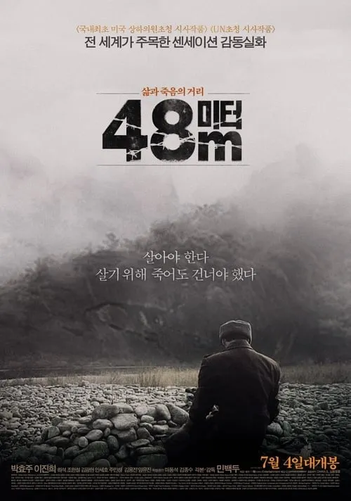 48m (movie)