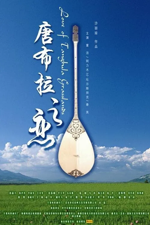 Love of Tangbula Grasslands (movie)