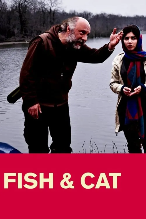 ماهی و گربه (фильм)