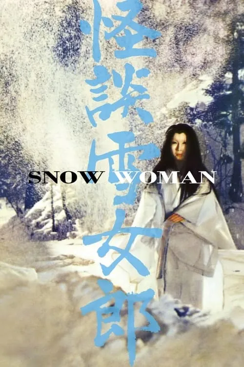 The Snow Woman (movie)