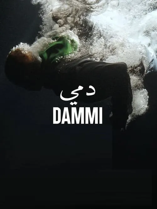 Dammi (movie)