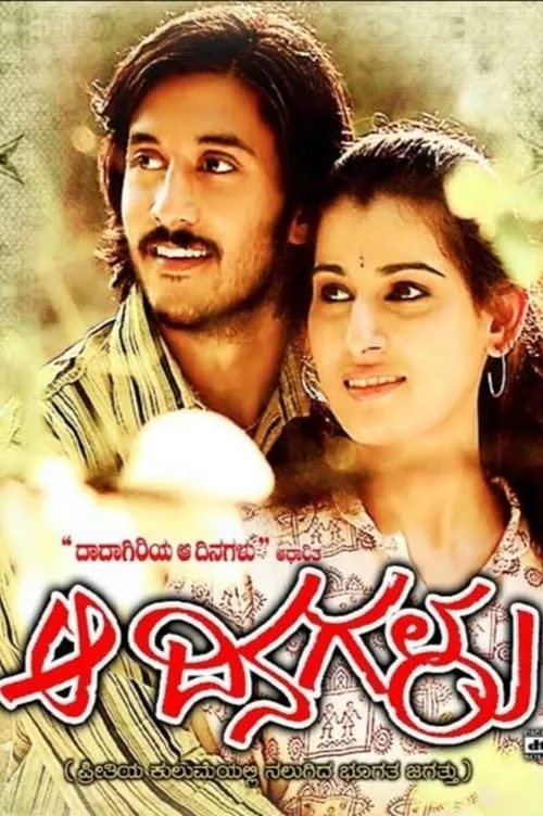 Aa Dinagalu (movie)