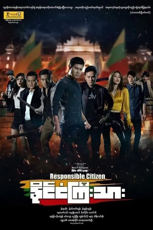 Responsible Citizen (movie)