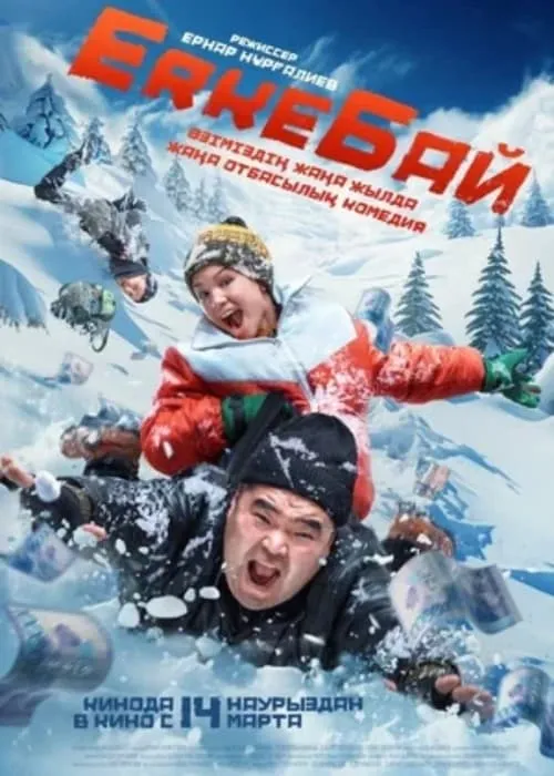 EgkeBai (movie)