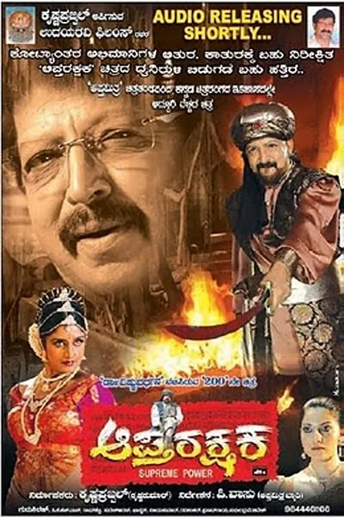 Aptharakshaka (movie)
