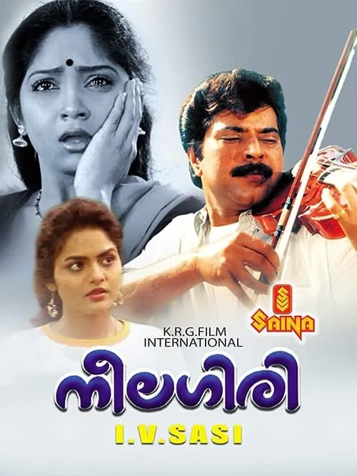 Neelagiri (movie)