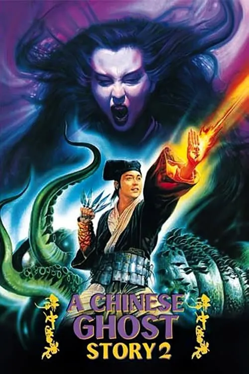A Chinese Ghost Story II (movie)