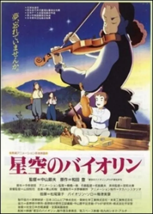 Violin in the Starry Sky (movie)