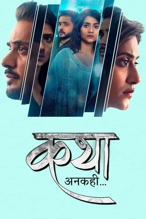 कथा अनकही (сериал)