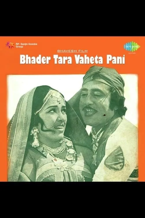 Bhadar Tara Vehata Paani (movie)