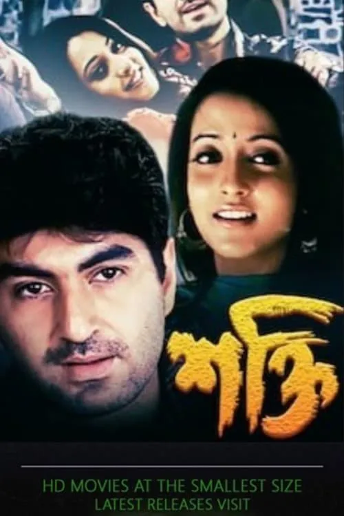 Shakthi (movie)