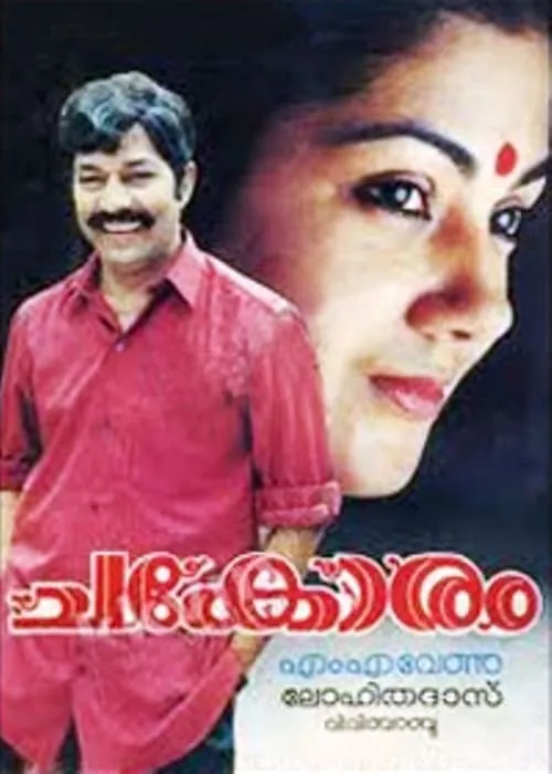 Chakoram (movie)