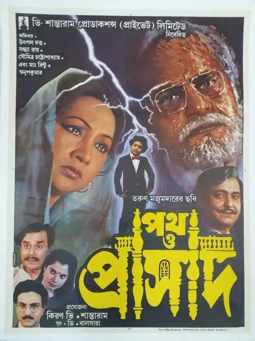 Path O Prasad (movie)