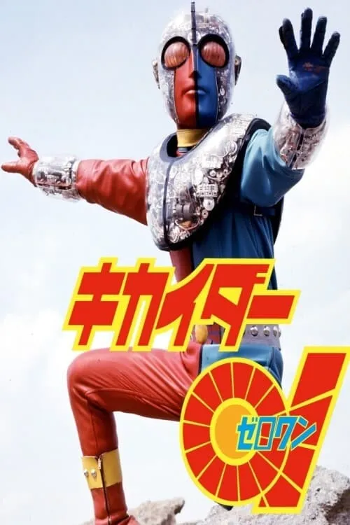 Kikaider 01: The Movie (movie)