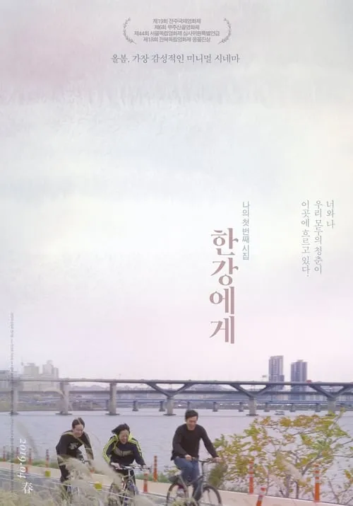 To My River (movie)